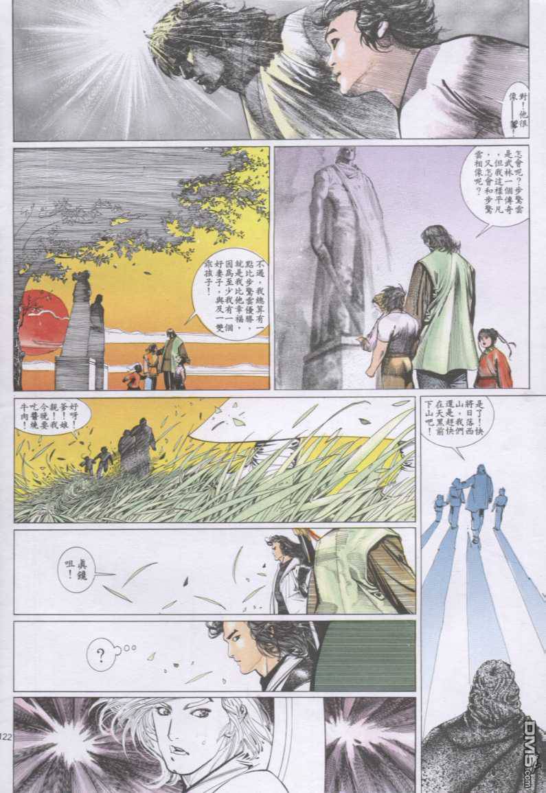 《风云全集》漫画 第136卷