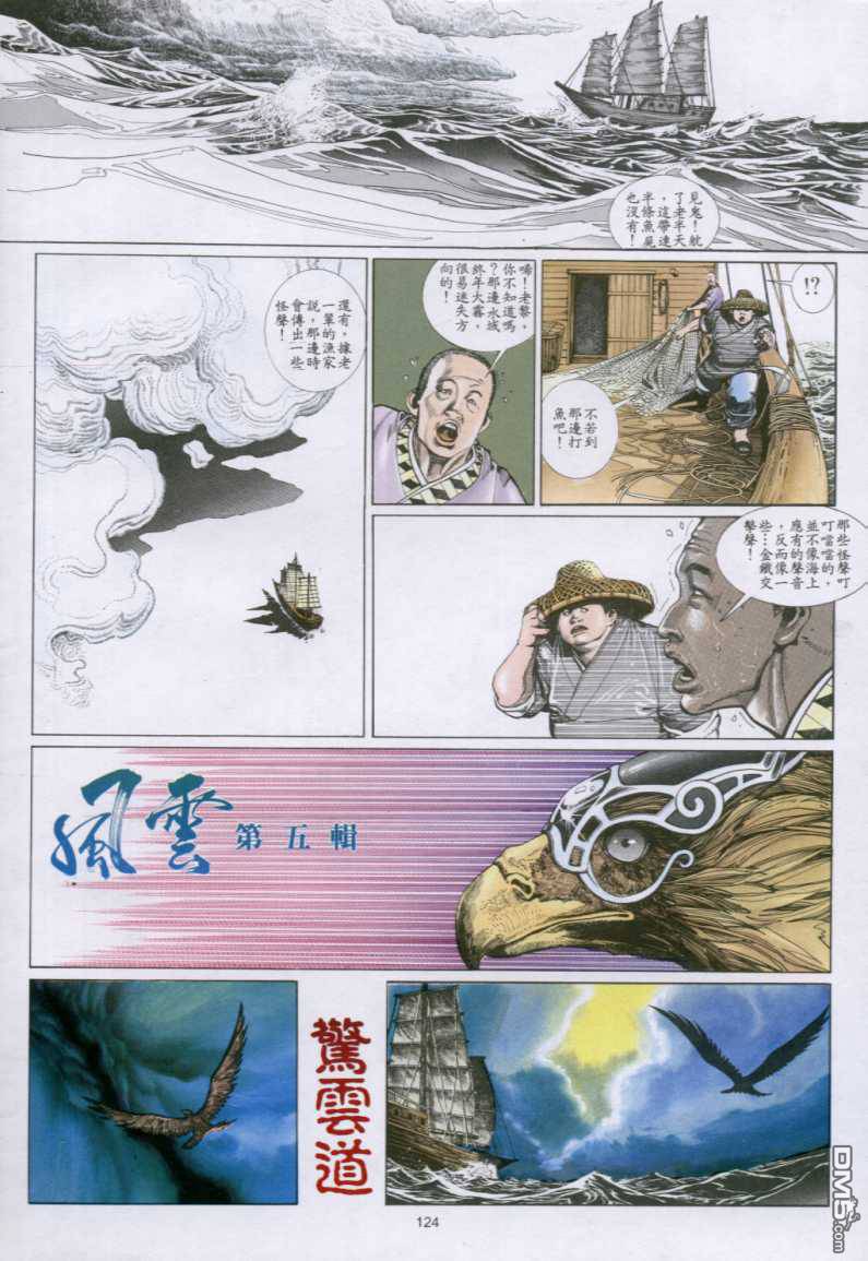 《风云全集》漫画 第136卷