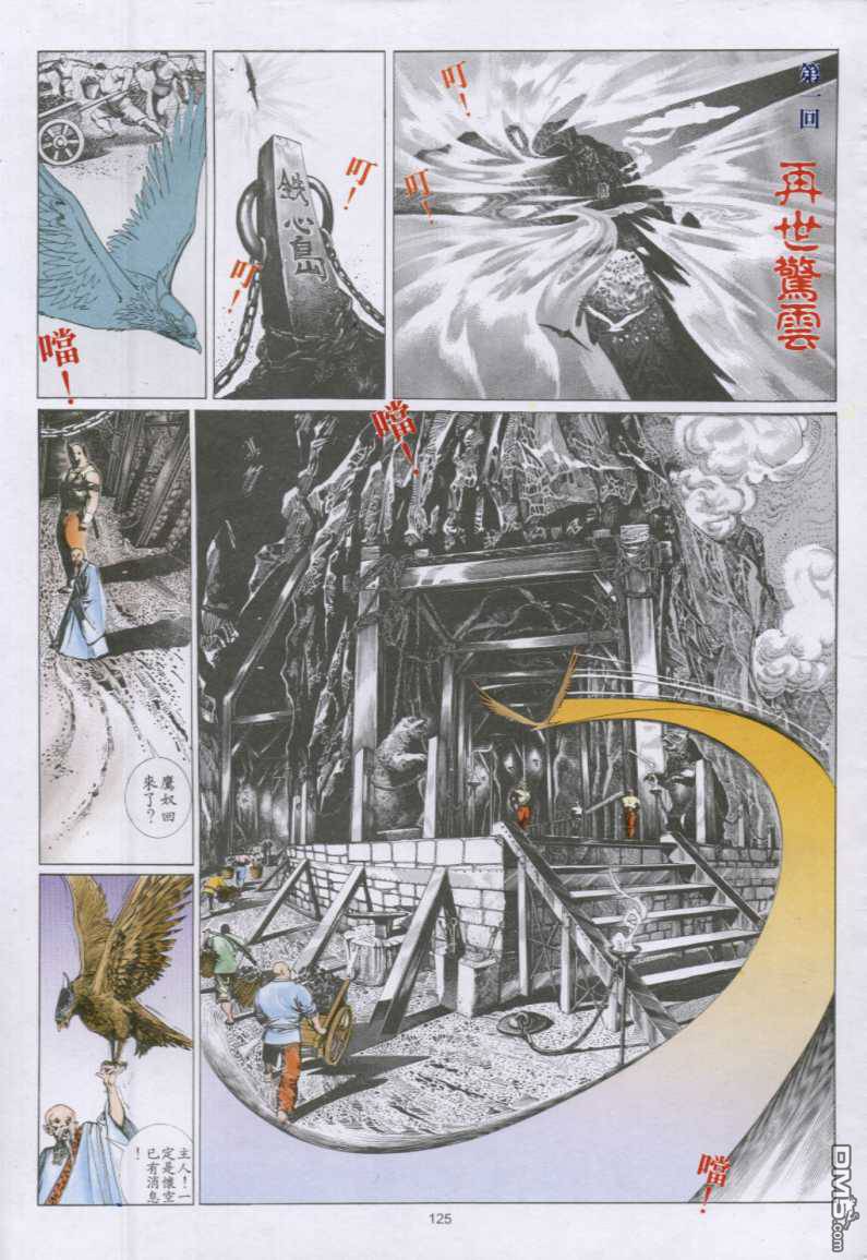 《风云全集》漫画 第136卷