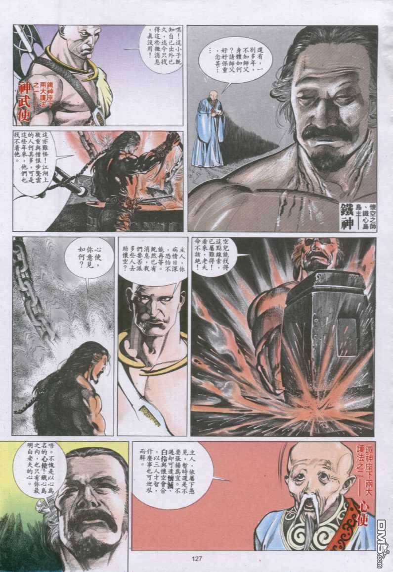 《风云全集》漫画 第136卷