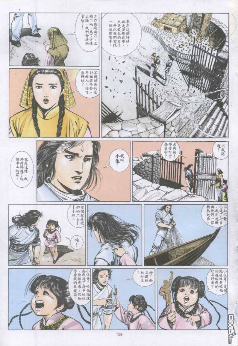 《风云全集》漫画 第136卷