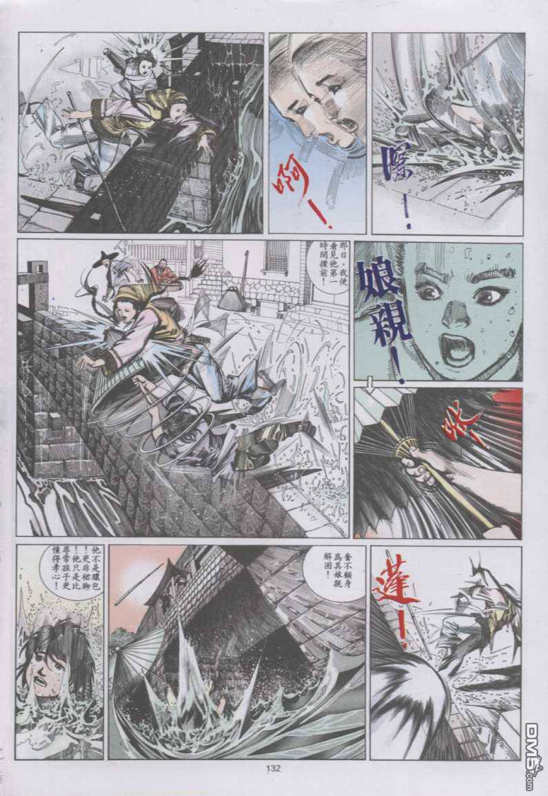 《风云全集》漫画 第136卷