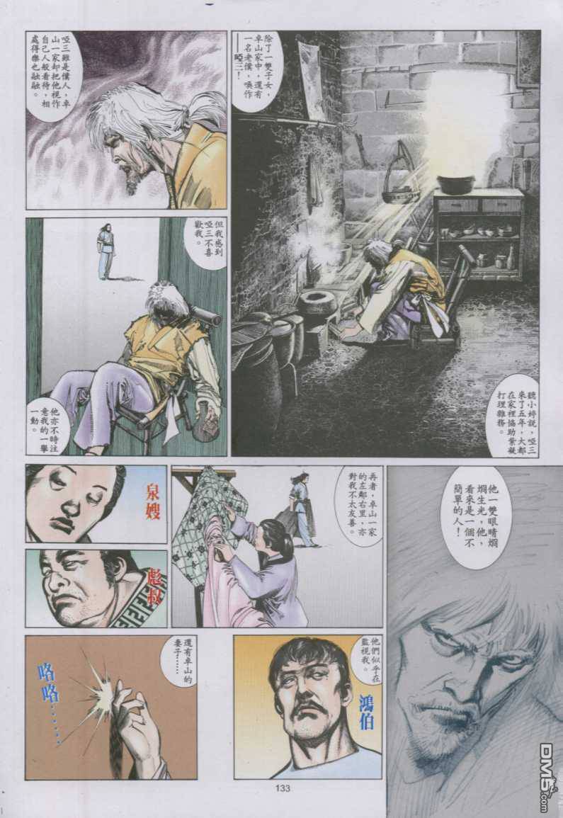 《风云全集》漫画 第136卷