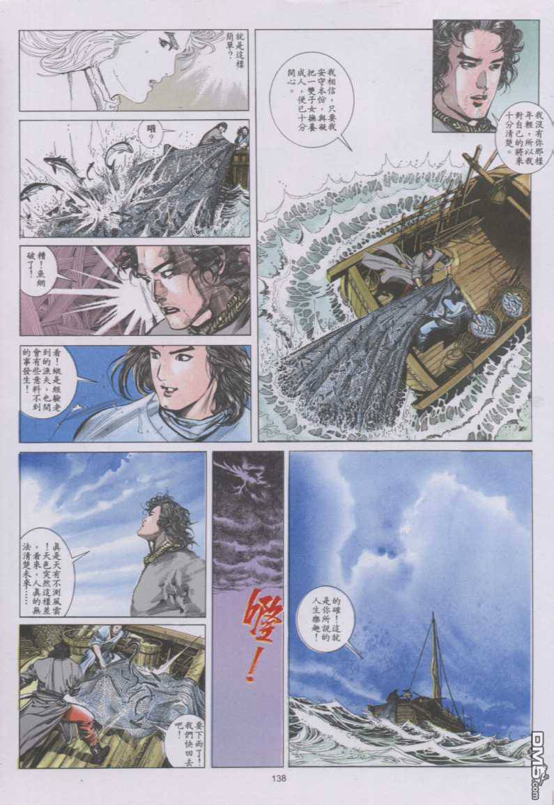 《风云全集》漫画 第136卷