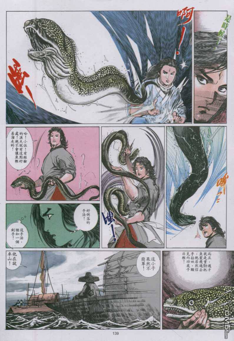 《风云全集》漫画 第136卷