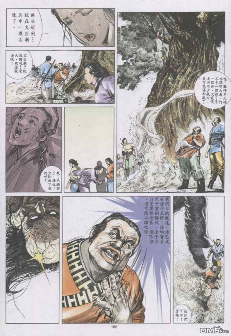 《风云全集》漫画 第138卷