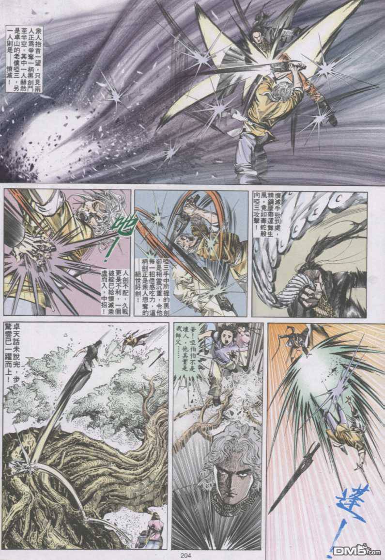 《风云全集》漫画 第138卷