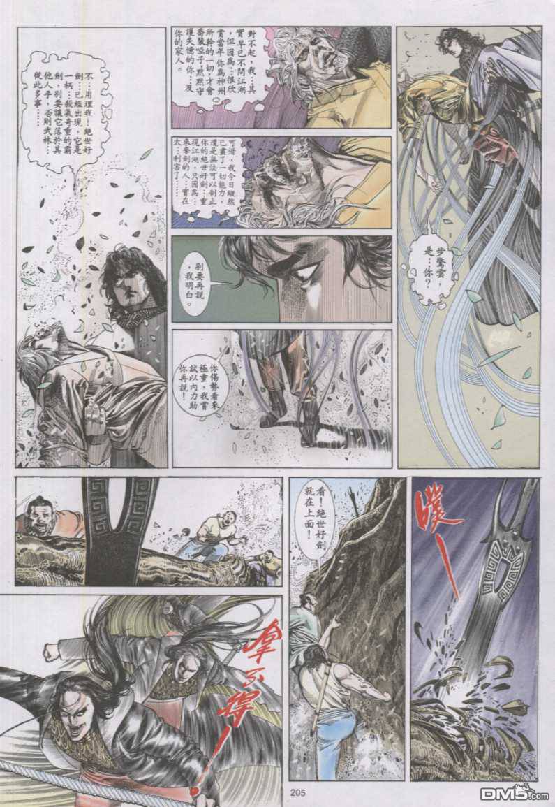 《风云全集》漫画 第138卷