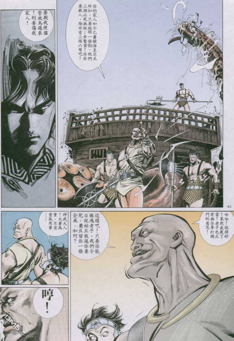 《风云全集》漫画 第140卷