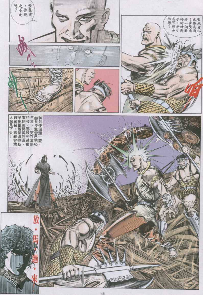 《风云全集》漫画 第140卷