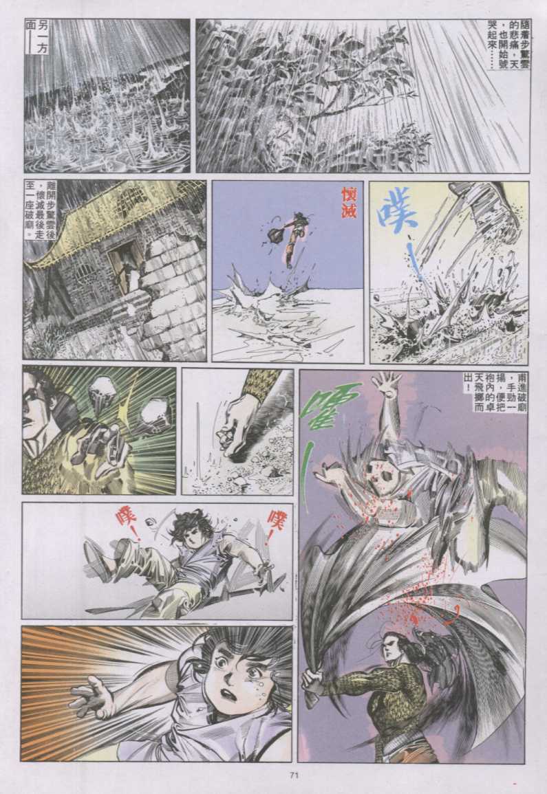 《风云全集》漫画  第141卷