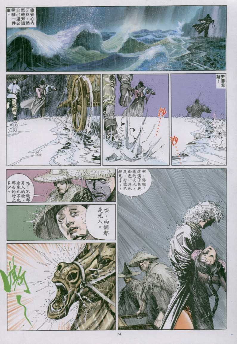 《风云全集》漫画  第141卷