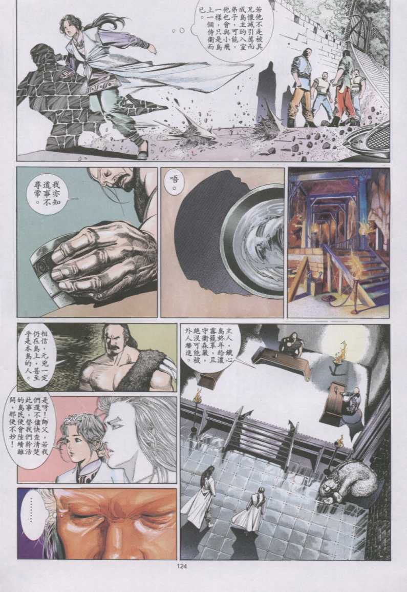 《风云全集》漫画 第143卷