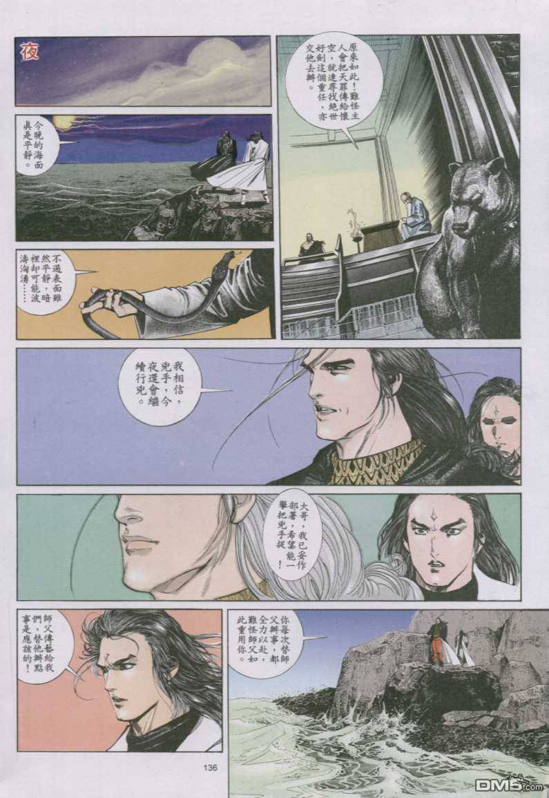 《风云全集》漫画 第143卷