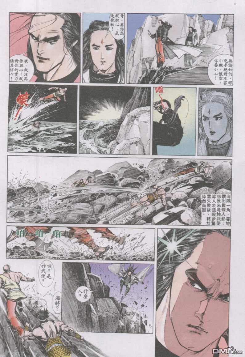 《风云全集》漫画 第143卷