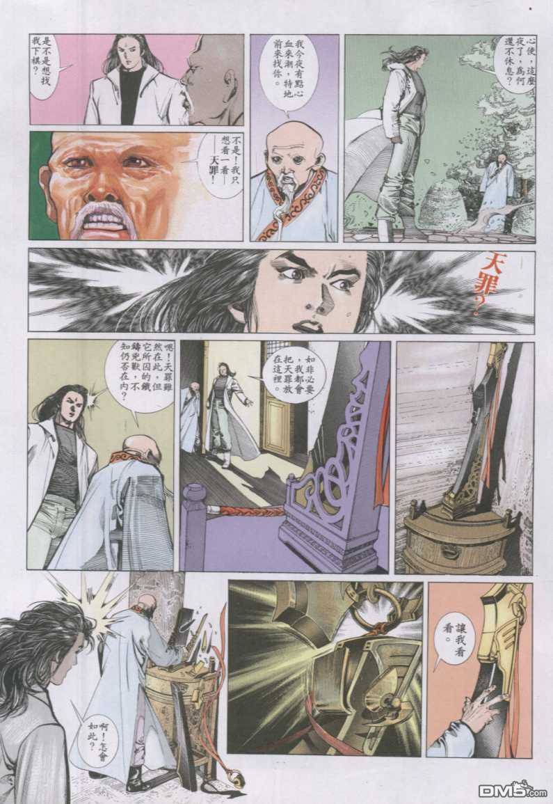 《风云全集》漫画 第143卷