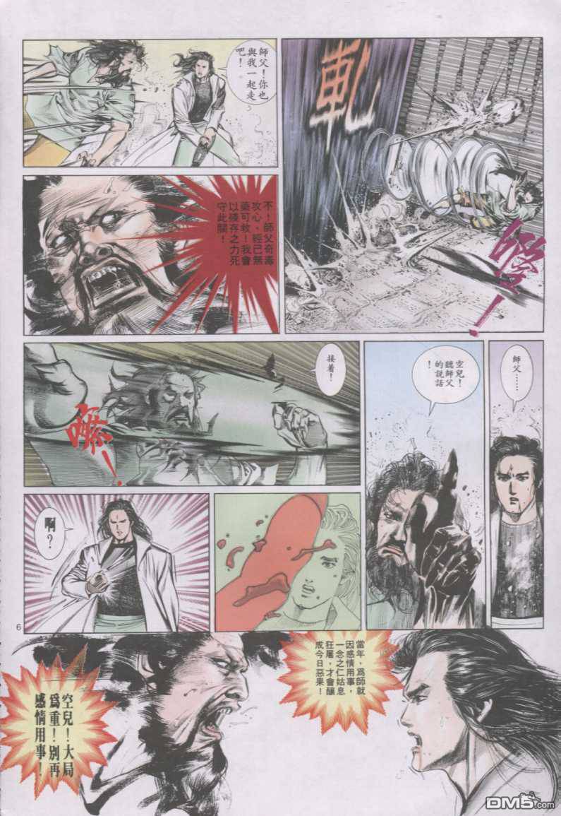 《风云全集》漫画 第146卷