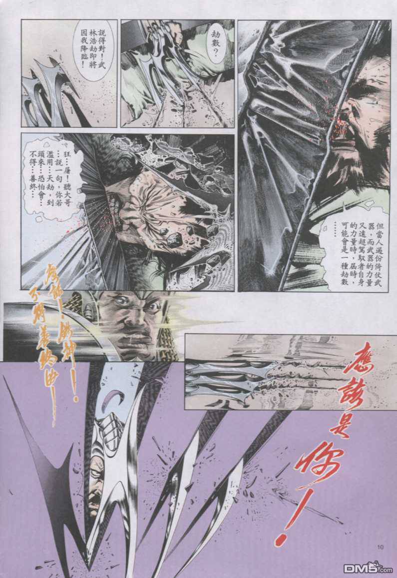 《风云全集》漫画 第146卷