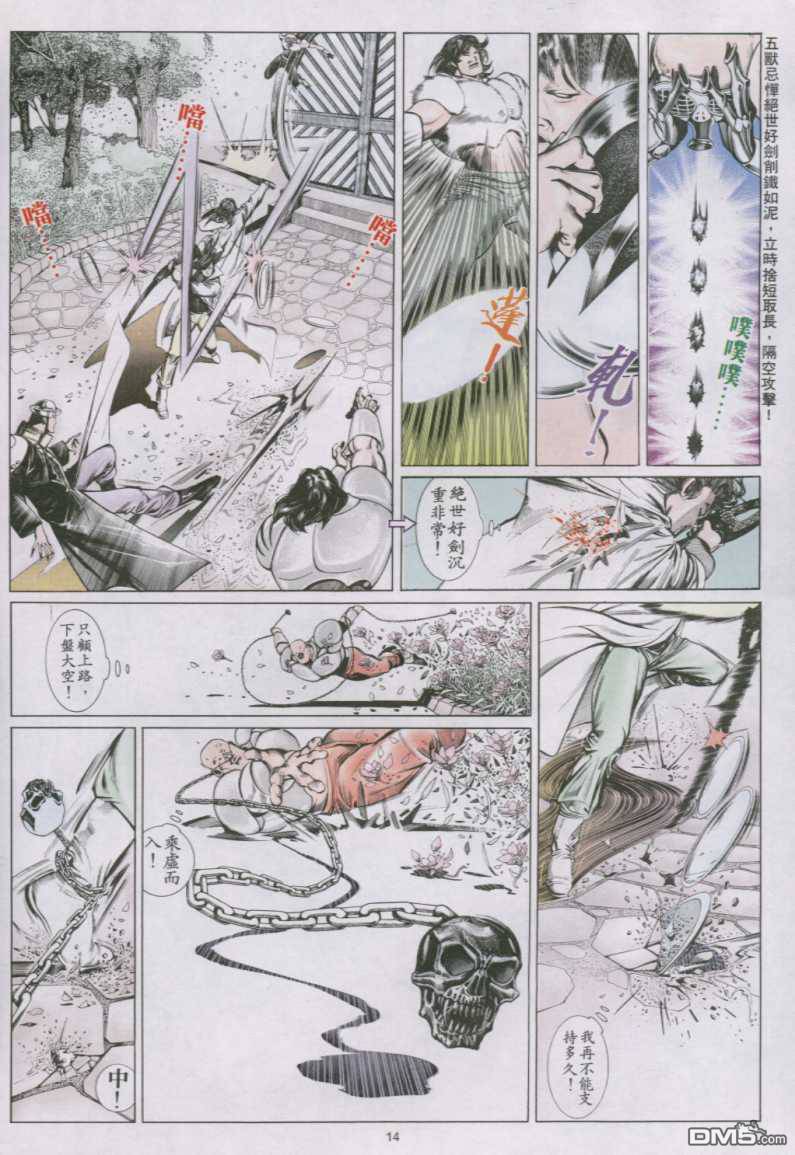 《风云全集》漫画 第146卷