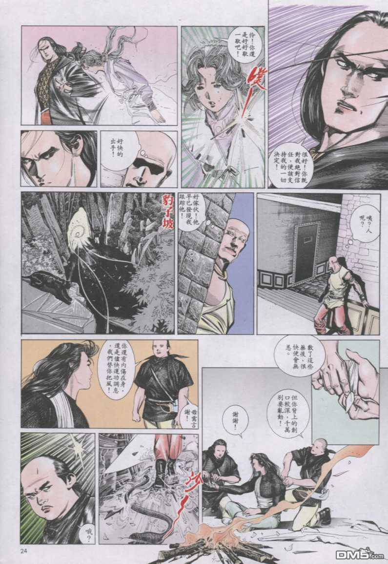 《风云全集》漫画 第146卷