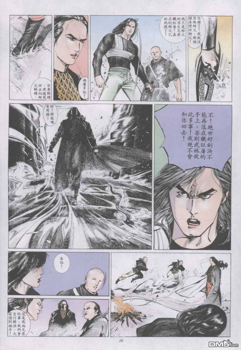 《风云全集》漫画 第146卷