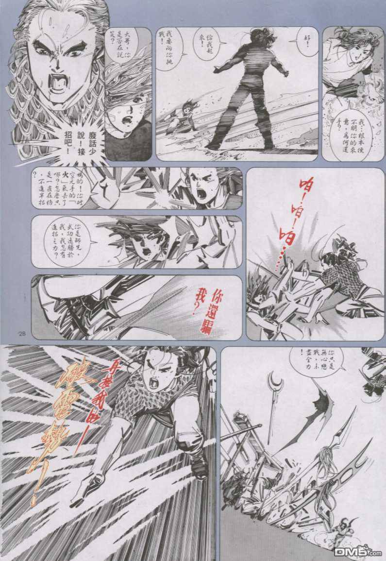 《风云全集》漫画 第146卷