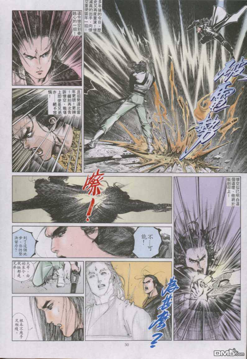 《风云全集》漫画 第146卷