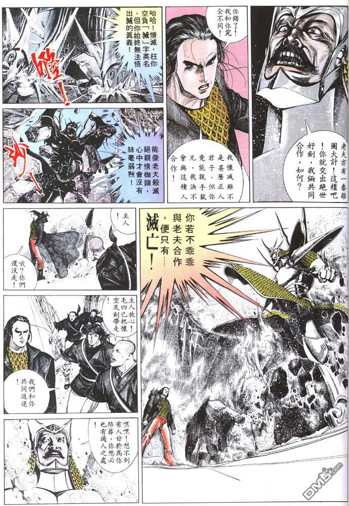 《风云全集》漫画 第147卷