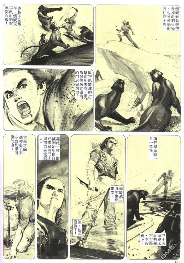 《风云全集》漫画 第147卷