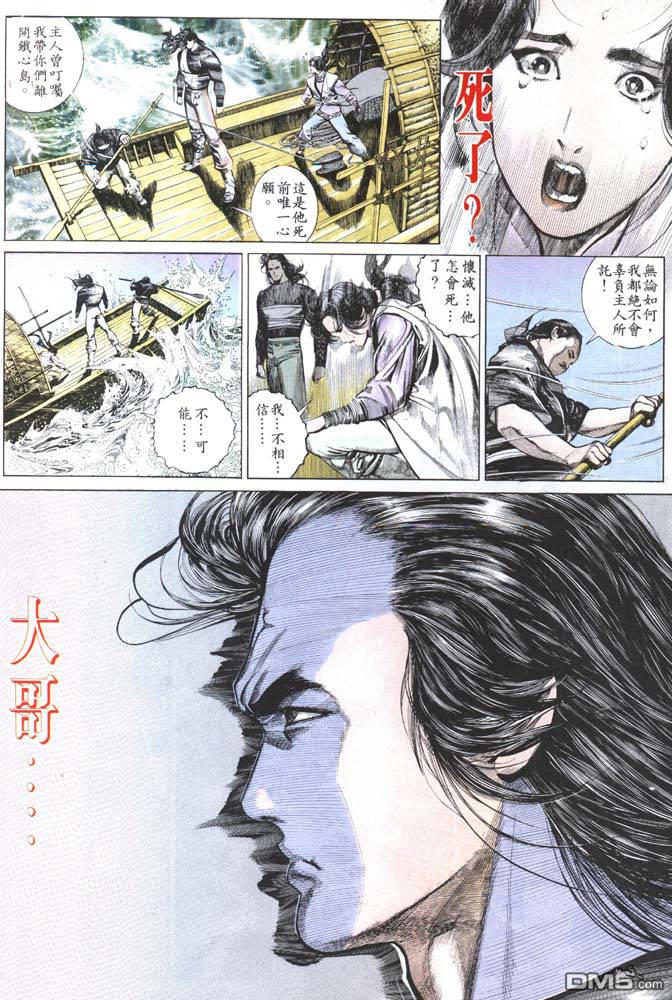 《风云全集》漫画 第148卷