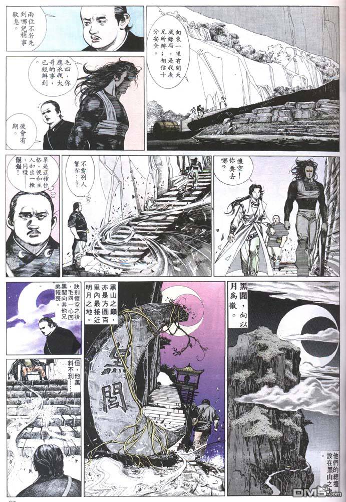 《风云全集》漫画 第148卷