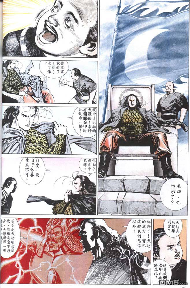 《风云全集》漫画 第148卷