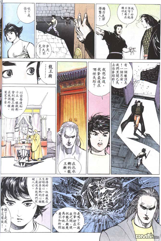 《风云全集》漫画 第148卷