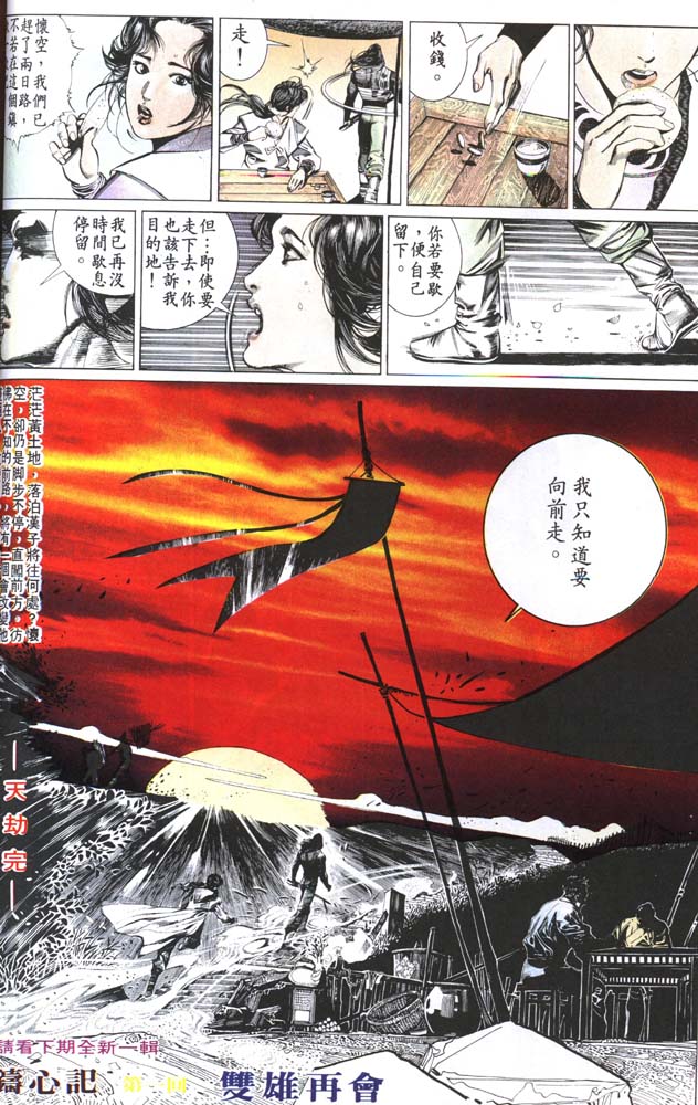 《风云全集》漫画 第148卷