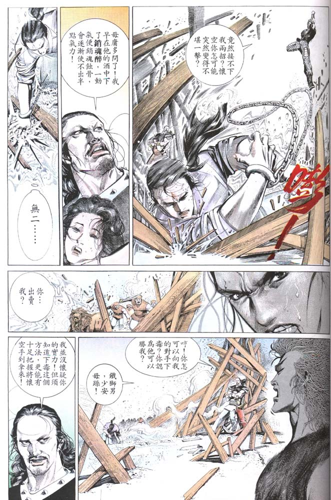 《风云全集》漫画  第153卷