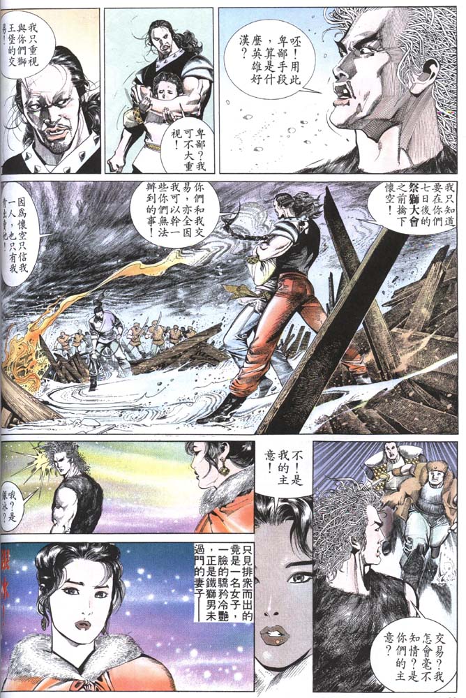 《风云全集》漫画  第153卷