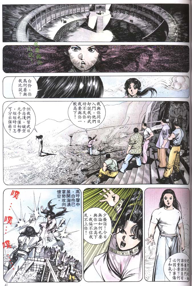 《风云全集》漫画  第153卷