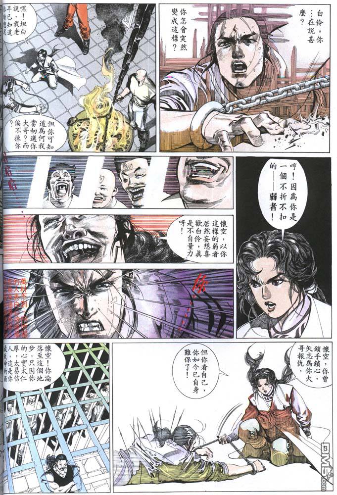 《风云全集》漫画  第153卷