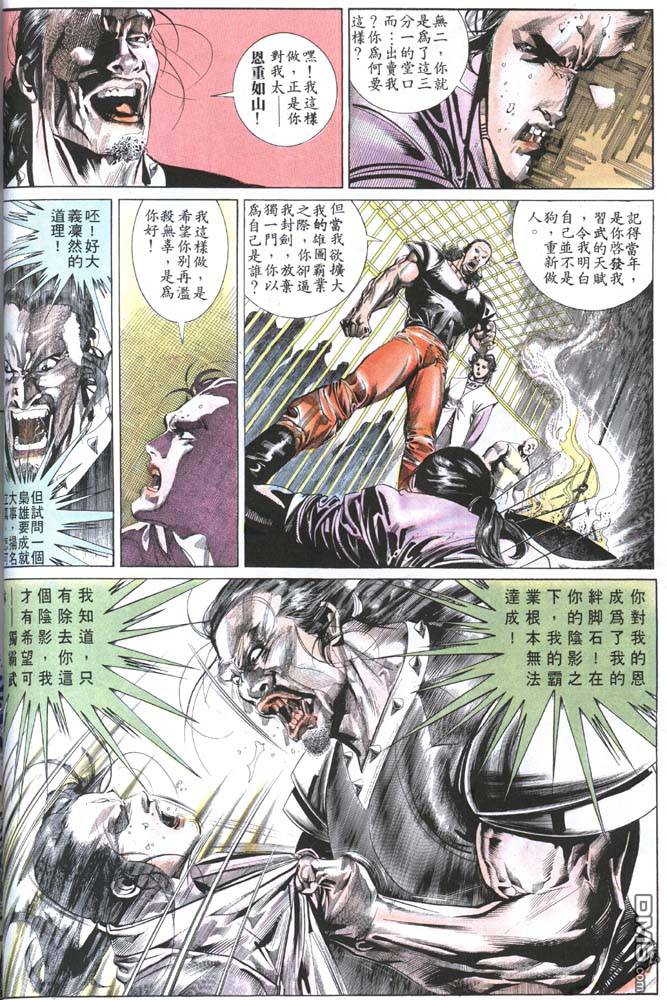 《风云全集》漫画  第153卷