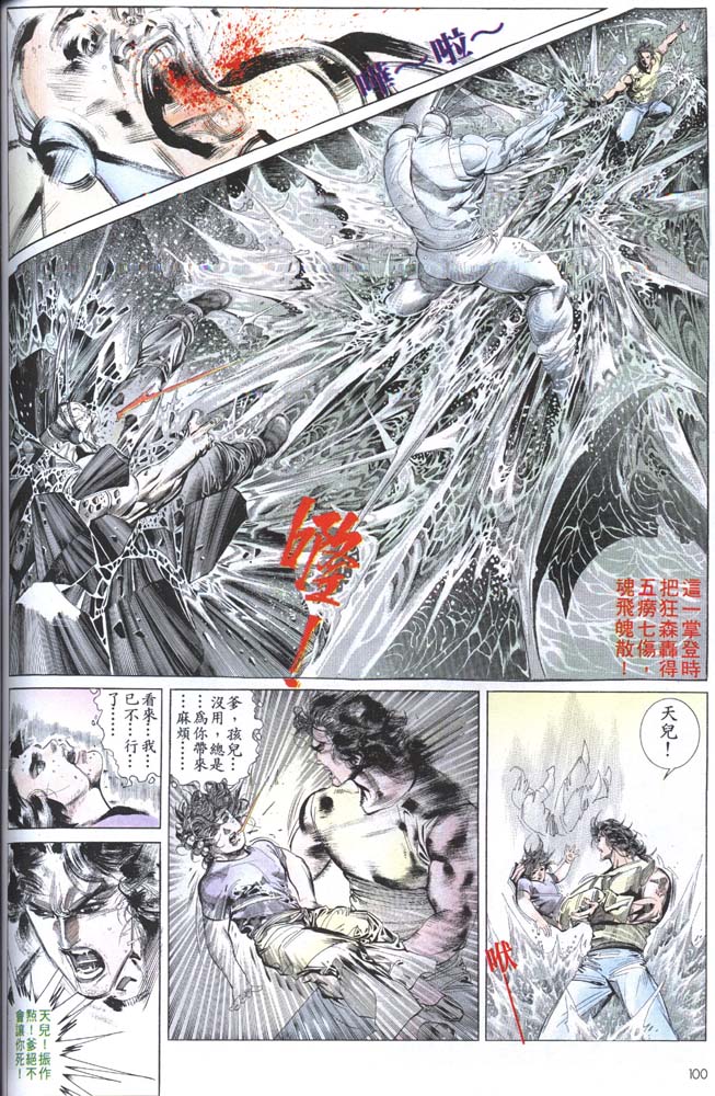 《风云全集》漫画 第155卷