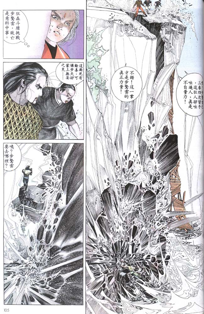 《风云全集》漫画 第155卷