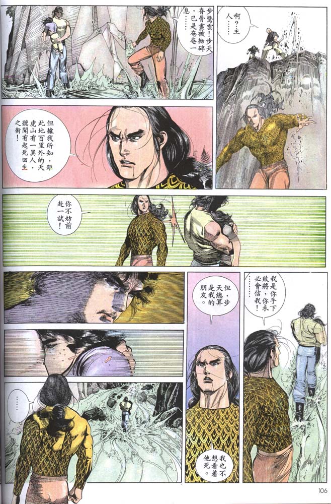 《风云全集》漫画 第155卷