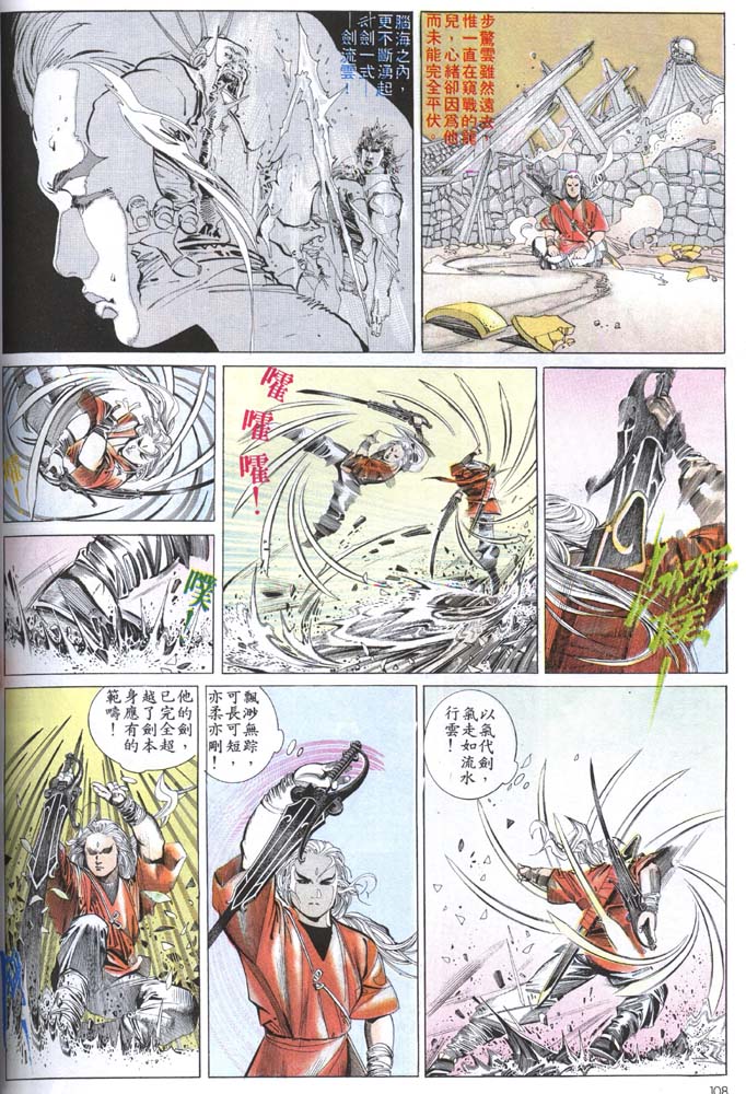 《风云全集》漫画 第155卷