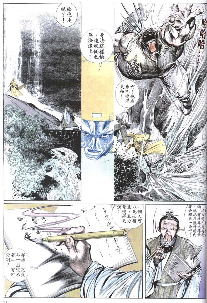 《风云全集》漫画 第155卷