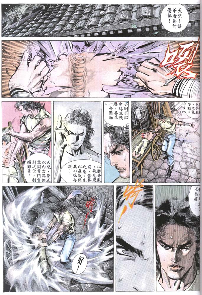 《风云全集》漫画 第155卷