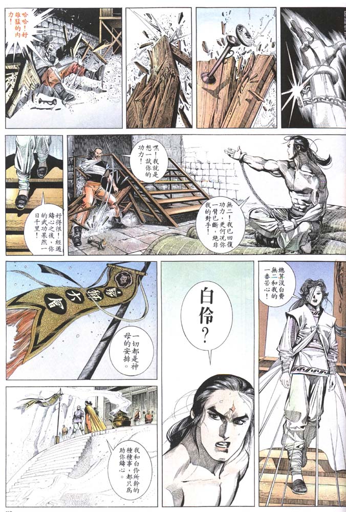 《风云全集》漫画 第155卷