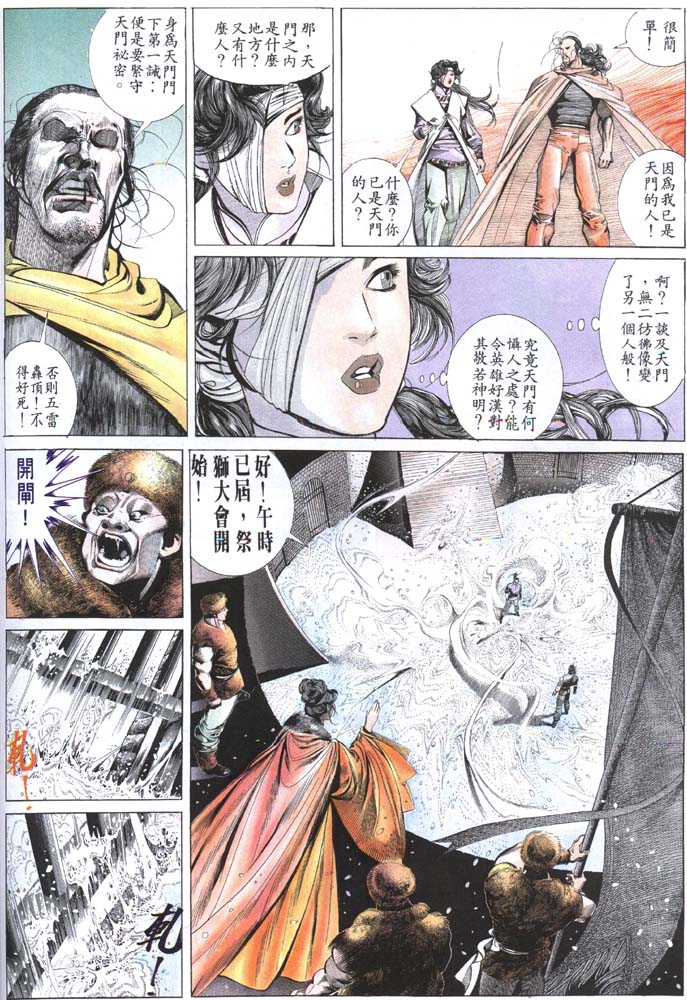 《风云全集》漫画 第155卷