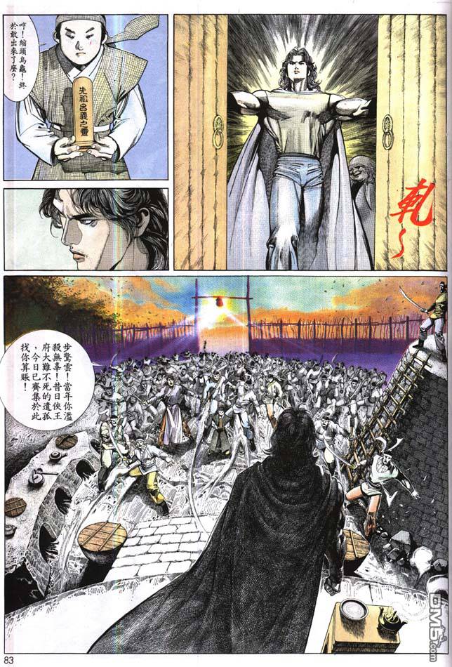 《风云全集》漫画 第162卷