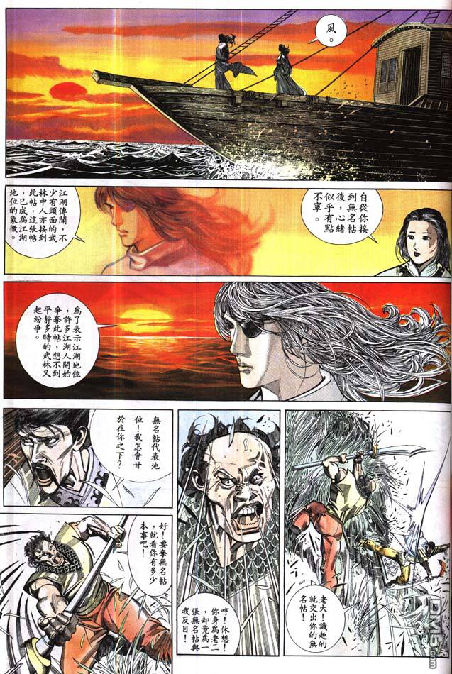 《风云全集》漫画 第162卷