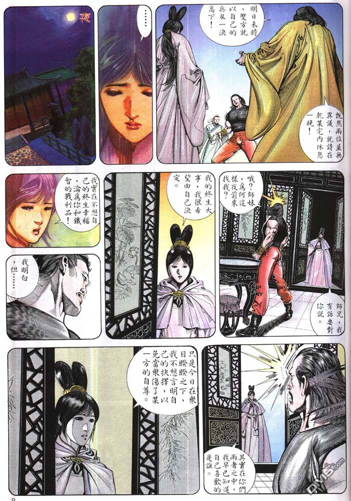 《风云全集》漫画 第168卷